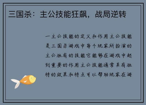 三国杀：主公技能狂飙，战局逆转