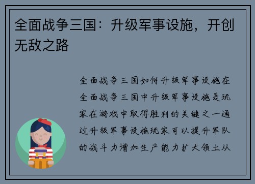 全面战争三国：升级军事设施，开创无敌之路
