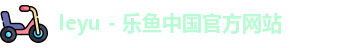 leyu - 乐鱼中国官方网站
